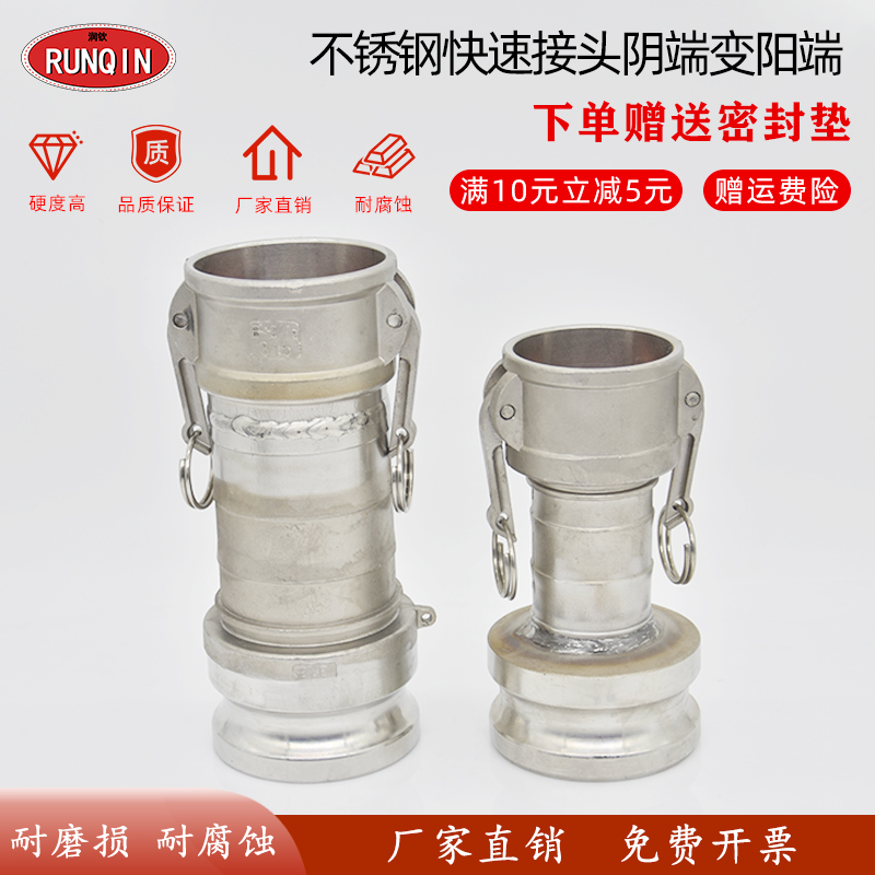 304不锈钢变径快速接头阴变阳 双阴双阳 油罐车泄油口管4寸阴3阳