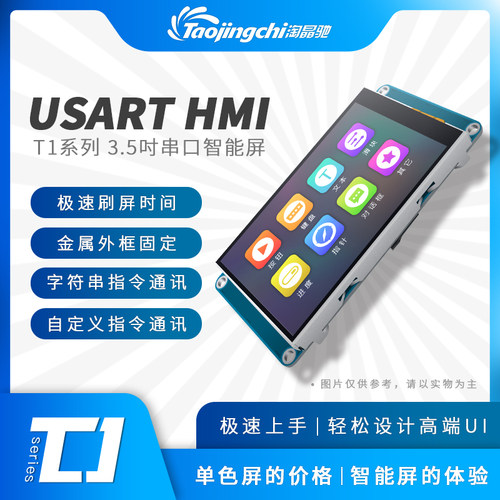 3.5寸aHMI电容触摸屏 带字库 图片 组态屏 串口屏 UTF-8 带铁框