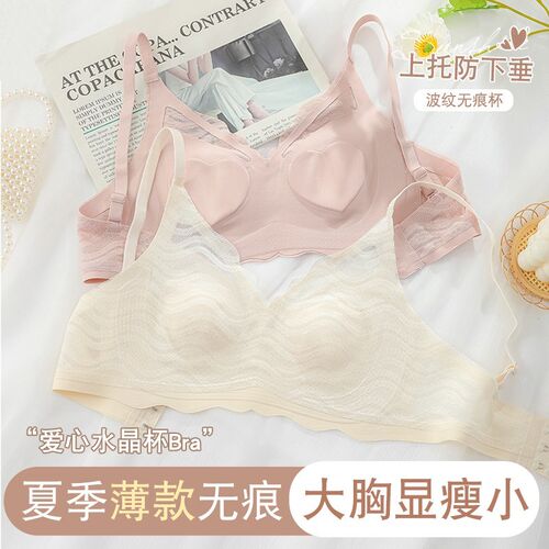 夏季爱心b杯内衣女薄款大胸显小胸胸罩无痕美背凉感水晶杯文胸超