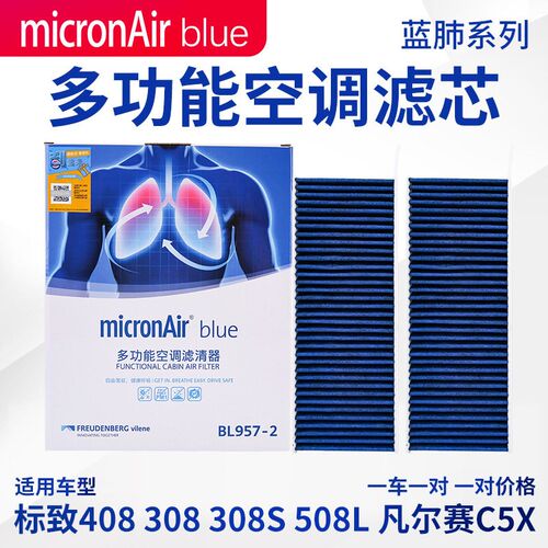 科德宝308S标致408 X标志308 508L凡尔赛MC5X空调滤芯空调格滤清