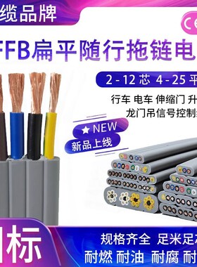 扁平随行软电缆YFFB 3 4芯10 16 25K平方行车天车吊车龙门吊电源