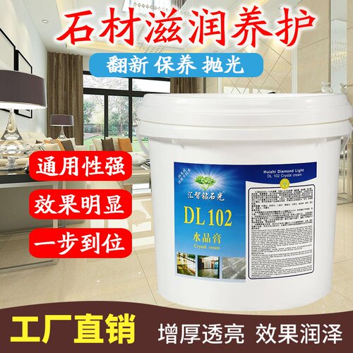 天然大理石抛光膏水晶膏q抛光粉石材翻新研磨膏结晶晶面处理DL102
