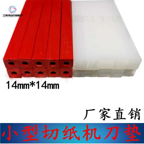 切纸机刀b垫电动切纸机刀垫裁切机手动切纸刀垫护刀条450/460/480