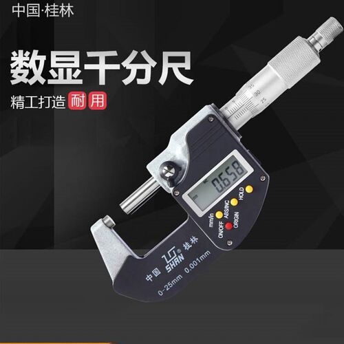 。桂林桂量数显外径千分尺0-25-50-75D-100mm电子螺旋测微仪0.001