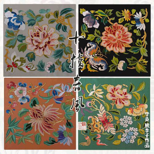 初级难度 枕顶diy刺绣材料包 清代宫廷枕顶纹样 十指春风传统刺绣