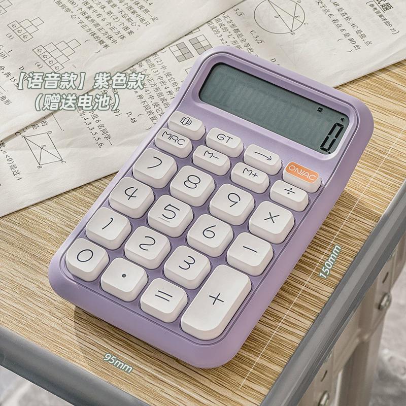 可爱小方糖计算器学生颜高小学生值语音计算机财务会计办新款