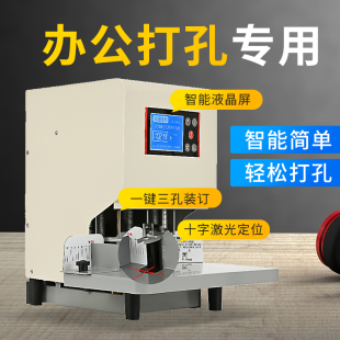 宝预 订机财务会 2050全自动i三孔打孔机人事档案打孔机卷宗打孔装