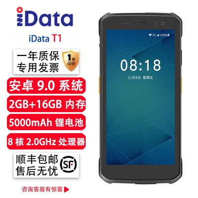 iDataT1 Pro手持采集终端PDA V安卓数据采集器