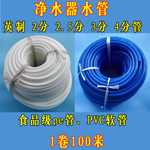 净水管水管2分gpe管3分软管4分益之源净水机管2.5分进水管8mm4分