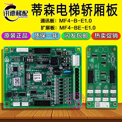 蒂森电梯轿厢通讯板MF4-B-E1.0扩展板MF4-BE-E1.0/NMF3-B-E1.0/2.