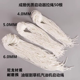 油锯尼龙拉绳汽油机拉绳r柴油机拉绳拉盘启动拉绳割草机绿篱机拉