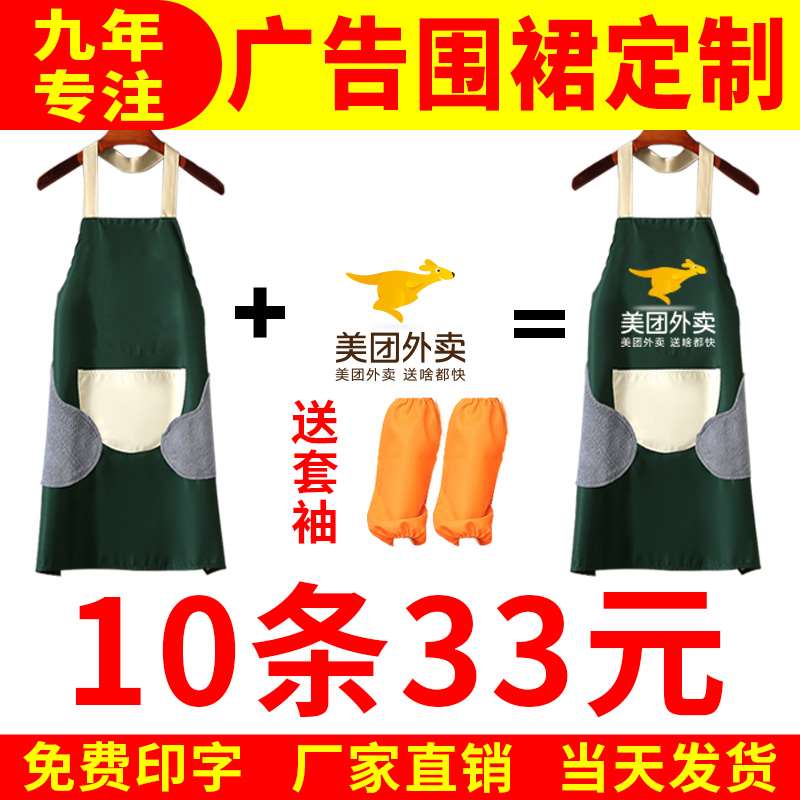 广告围裙定制logo印字工作服订做超市家用厨房防水防油餐饮店