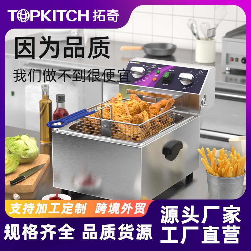 拓奇电炸炉商用单缸大容量双缸油炸锅炸串台式炸S薯条油条专用设