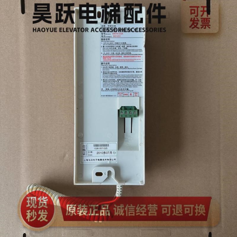 电梯三方通话 五方j对讲主机HRTH-03A 对讲内置副机 HRTH-03B DC1