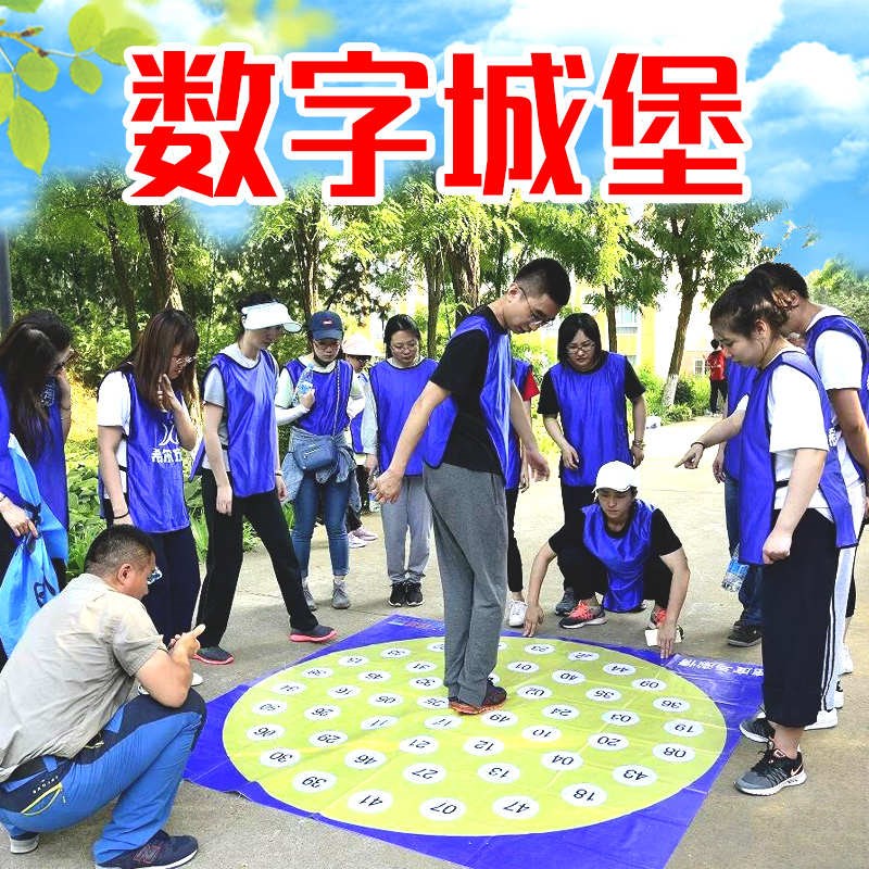 数字城堡户外培训拓展训练小游戏趣味运动L会道具团队建设活动器