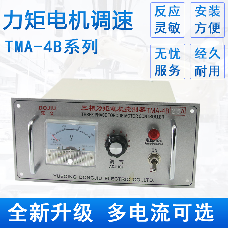 TMA-4B 8A10A12A25A三相力矩电机控制器收卷机快慢V带调速器380V