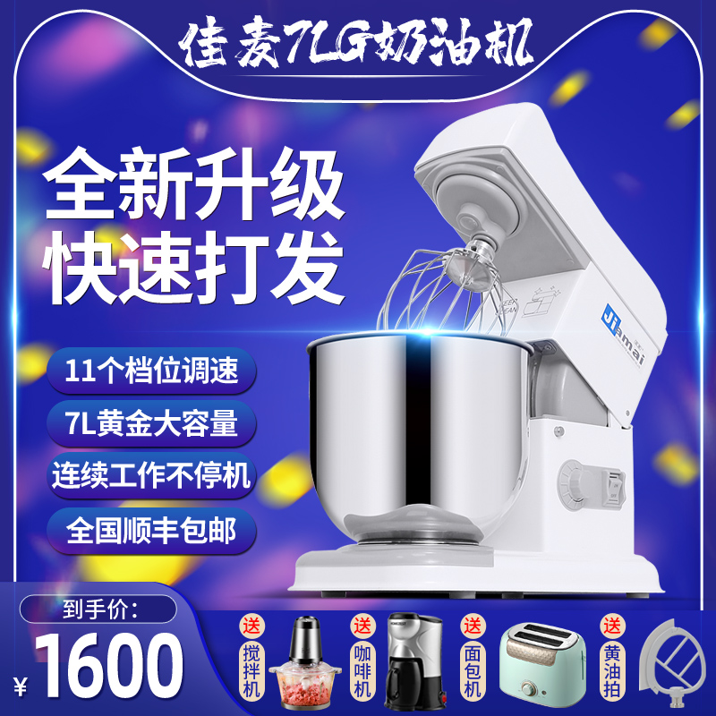佳麦鲜奶机7升商用台式搅拌机打奶油机打蛋机P和面机厨师机揉面机