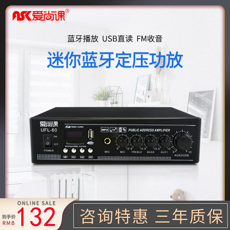 爱尚课 50W广播定压功放机 蓝牙家用背景音N乐USB吸顶喇叭小功放