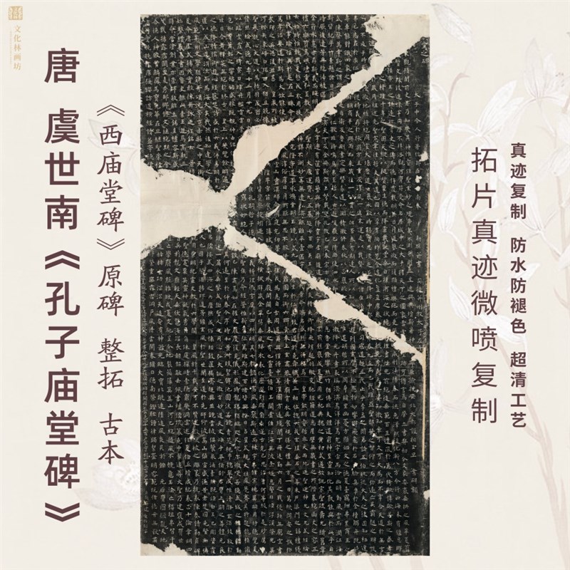 唐虞世南孔子庙堂碑拓片t行楷书法真迹复制品练字临摹装裱竖立幅