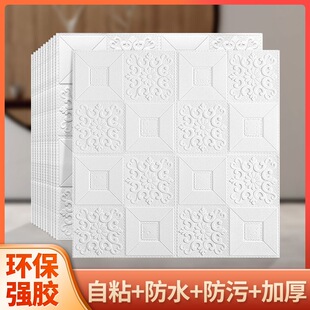 3D立体墙贴墙纸自粘防水防潮卧室客厅家用房墙面装饰壁纸旧墙翻新