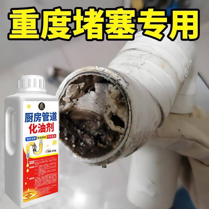 厨房管道疏通剂去油污强力溶解下水道油污垢化油清洁剂重油垢溶解