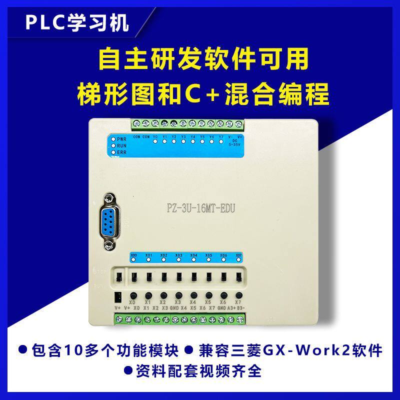 PLC学习机 PLC学习套件自学一整套 0基础学plc 全套开发板 可编程