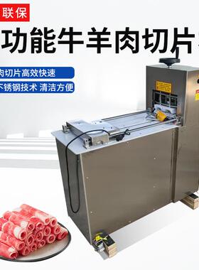 全自动牛店肉切片机数控羊肉切卷切片机火锅KGZ2-8卷电动牛羊肉片
