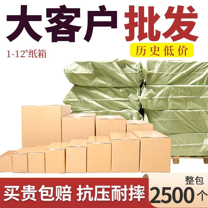 纸箱批发空箱快递打包盒子电商专用物流盒子纸盒搬家箱子定制特硬