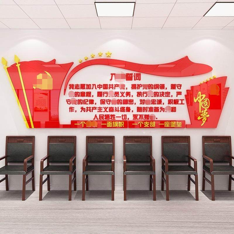 党誓词学立体党文化墙设4053计大墙贴建公司企入业会议室宣传展示,家居饰品,软装墙贴,淘宝优惠券,粉丝福利购,淘宝优惠卷