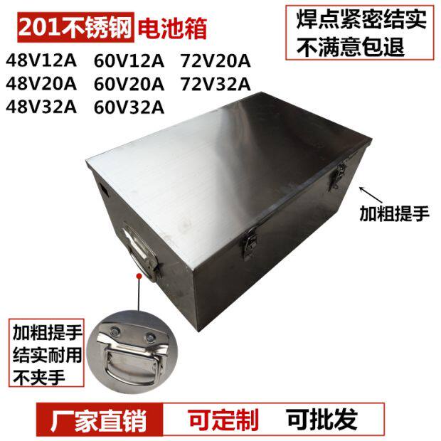 电池车电池盒不锈钢电p瓶箱电动车电瓶箱三轮车电瓶盒铅酸电池盒