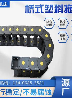 56710尼1518桥式全封闭电缆工程机T床IHL塑料龙穿线拖链链线槽