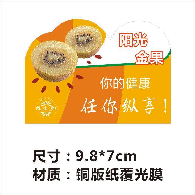 水标签贴翠香桃徐香猕猴果不干胶绿心XXD红心商标店z