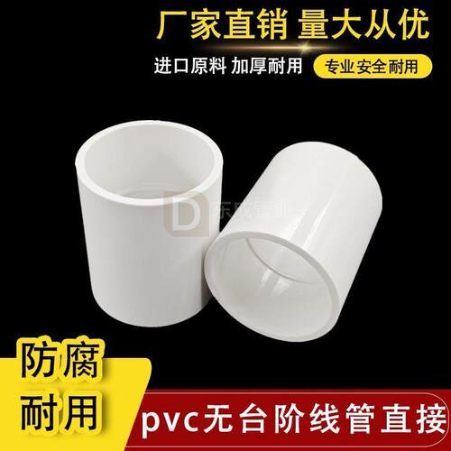 PVC20253无台阶线管直