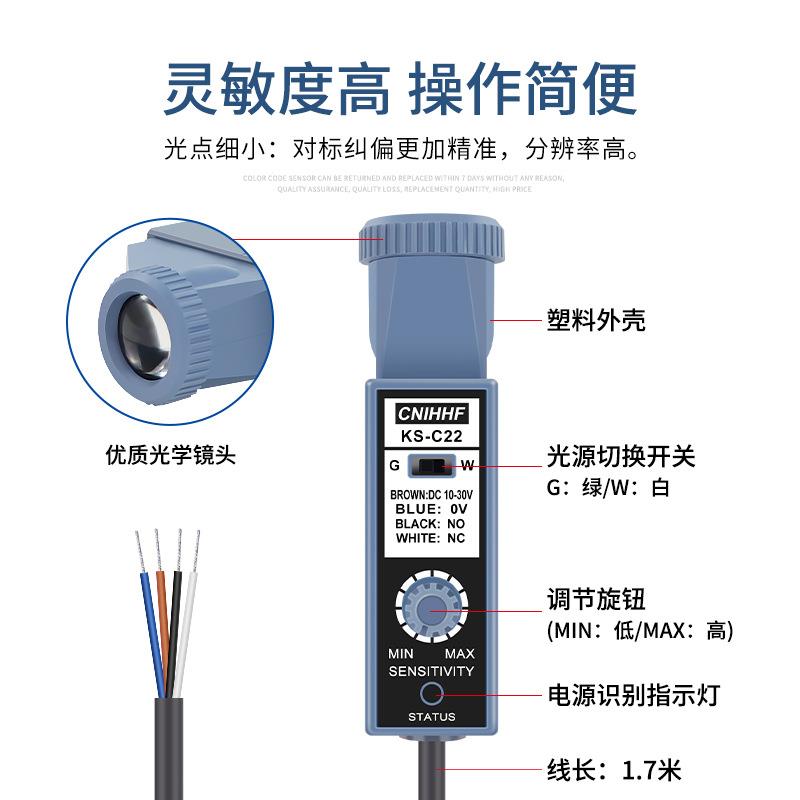 色标眼传感器KCS-2光电开关84颜色标2志纠偏光电制袋机电眼感应器