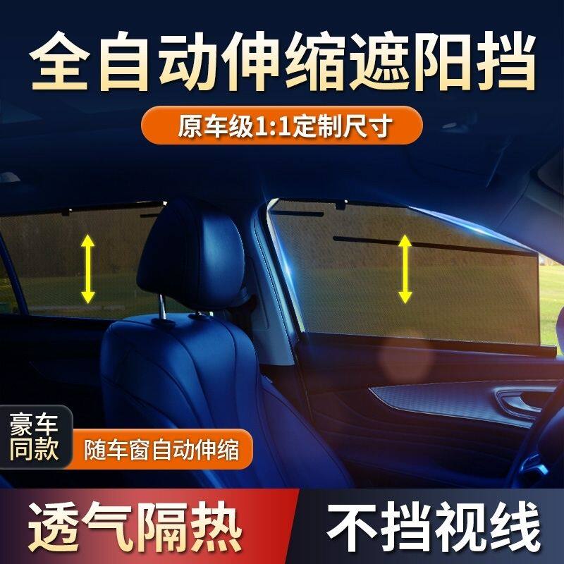 汽车遮阳帘伸缩升降式防晒隐私密窗帘全车用玻璃自动升降侧窗挡