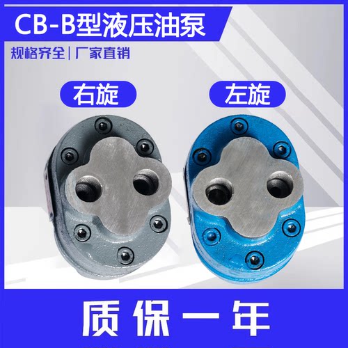 液压输油齿轮泵CB-B2.5/B4/B6/B10/B16/B20/B25/B32/B40/B50/B63
