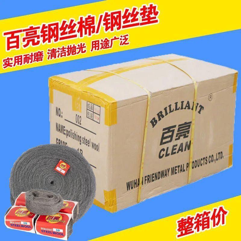 百亮抛光棉0号钢丝绵1B清
