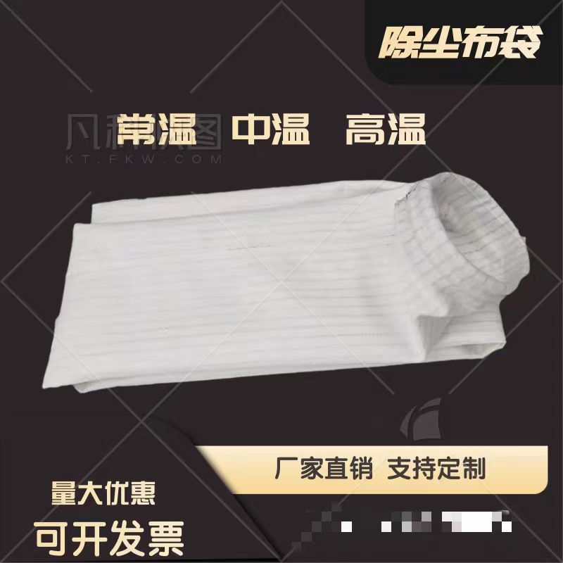 工业脉冲除尘器布袋除尘布袋除尘滤袋耐高温布袋集尘袋吸尘袋涤纶