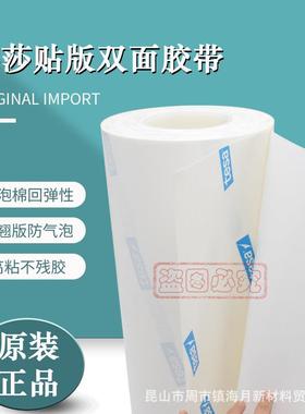 德莎2015taes552015中性柔印贴版2双面胶带460mmYPA*5m厚度0.38原