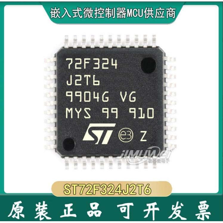 JIMUWEI ST72F324J2T6 LQFP-44 72324J2 8位 单片机 微控制器