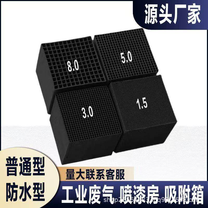 C工水业800碘值防型蜂窝活性257炭喷漆房吸废附用VOS气处理方块状