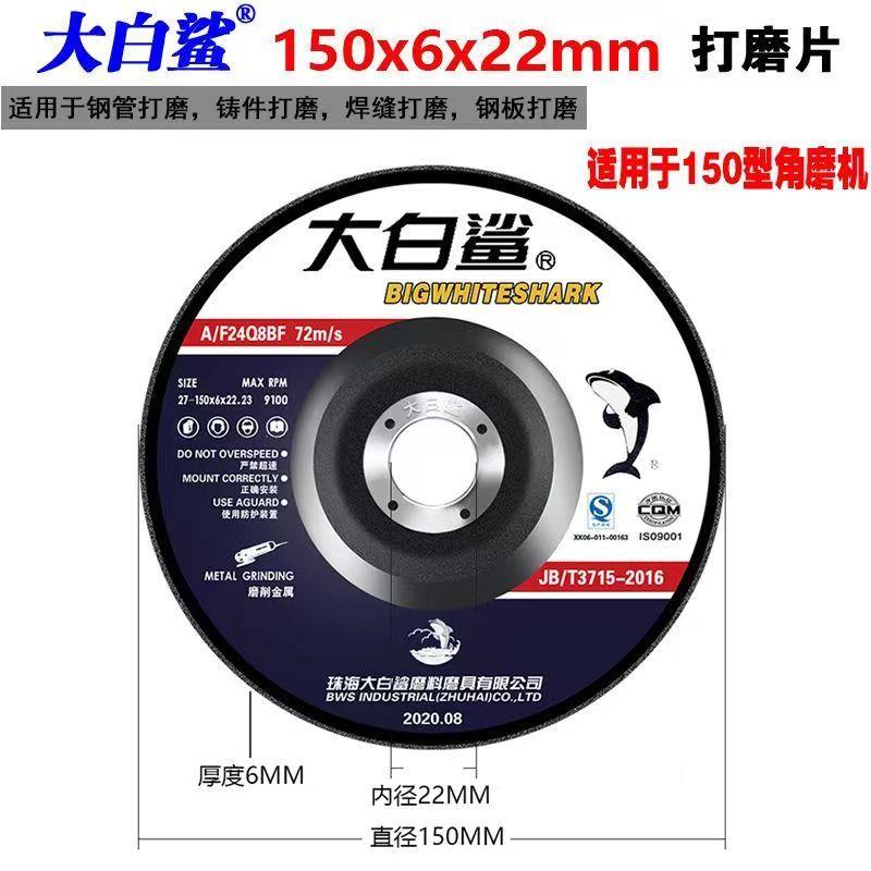 [大白鲨]磨光片角磨机抛