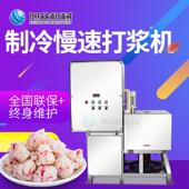 慢旭众新款 36型用肉AGL浆制冷速肉机丸打浆肉糜自动商慢速制冷打
