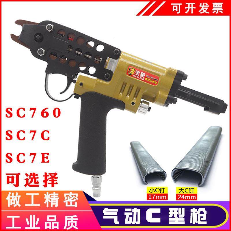 宝菱C型钉车鸽枪气动鸡笼8养殖鱼笼假扎网汽坐垫枪子笼渔山网C形,五金/工具,气钉枪,淘宝优惠券,粉丝福利购,淘宝优惠卷