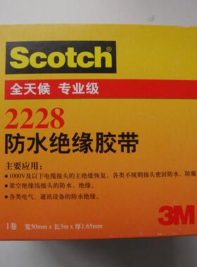 厂家供.应228防2水绝缘胶带1m65m无品牌/密封耐温高压电工胶带