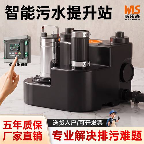 威乐森70L商用家用别墅地下室污水提升器全自动排污马桶泵提升站