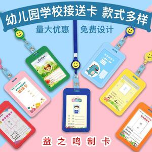 幼儿园接送卡套校园新生
