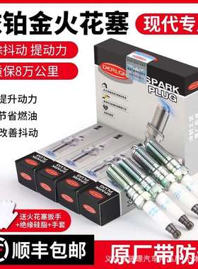 适用现代ix25途胜飞思起来K5锐欧速迈sparkplug铱铂金火花塞4支装