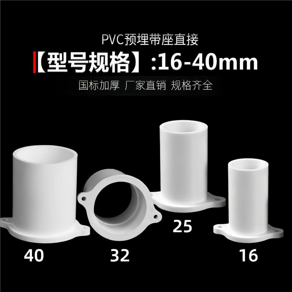 PVC国标带座预埋直接电