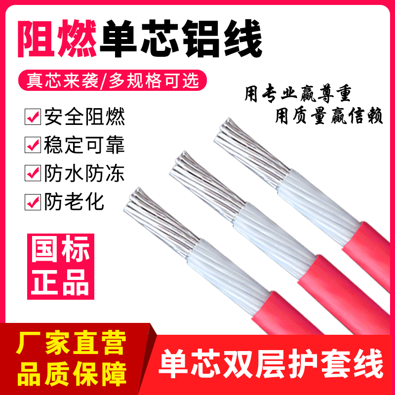 国标双皮铝线1f0 16 25 35 50平方家用室外单芯电线铝芯多股架空